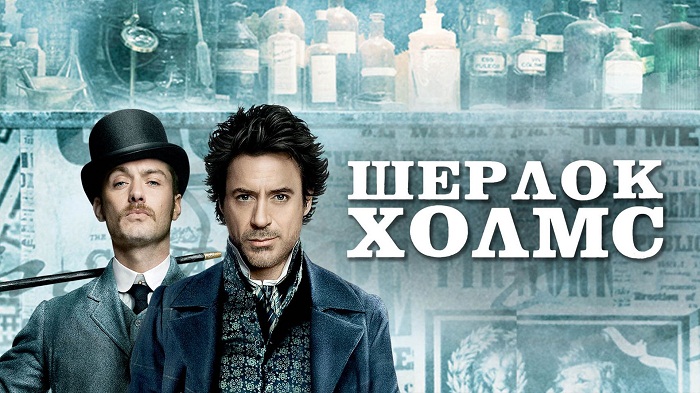SHERLOCK HOLMES (Bản tiếng Nga)