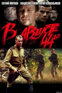 THÁNG 8 NĂM 1944